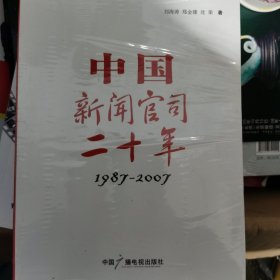 中国新闻官司二十年