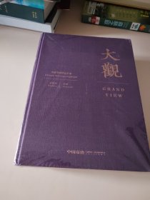 中国嘉德2024春季拍卖会 大观 中国书画珍品之夜 近现代、古代+高蹈独往 箫然自得 虚白斋存黄宾虹佳制+《石渠宝笈初编》著录 赵孟頫《行书三札卷》