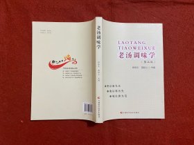 老汤调味学 第二版