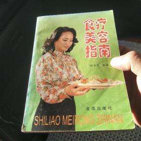 食疗美容指南