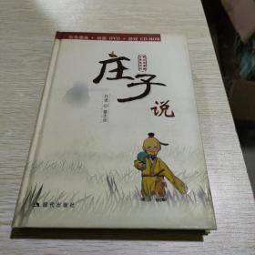 蔡志忠漫画多媒体系列：庄子说