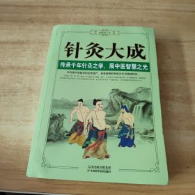 2021新版针灸大成针灸入门治疗学书籍从零开始学中医基础理论知识入门书籍