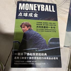 点球成金