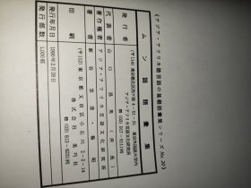 モン语语汇集