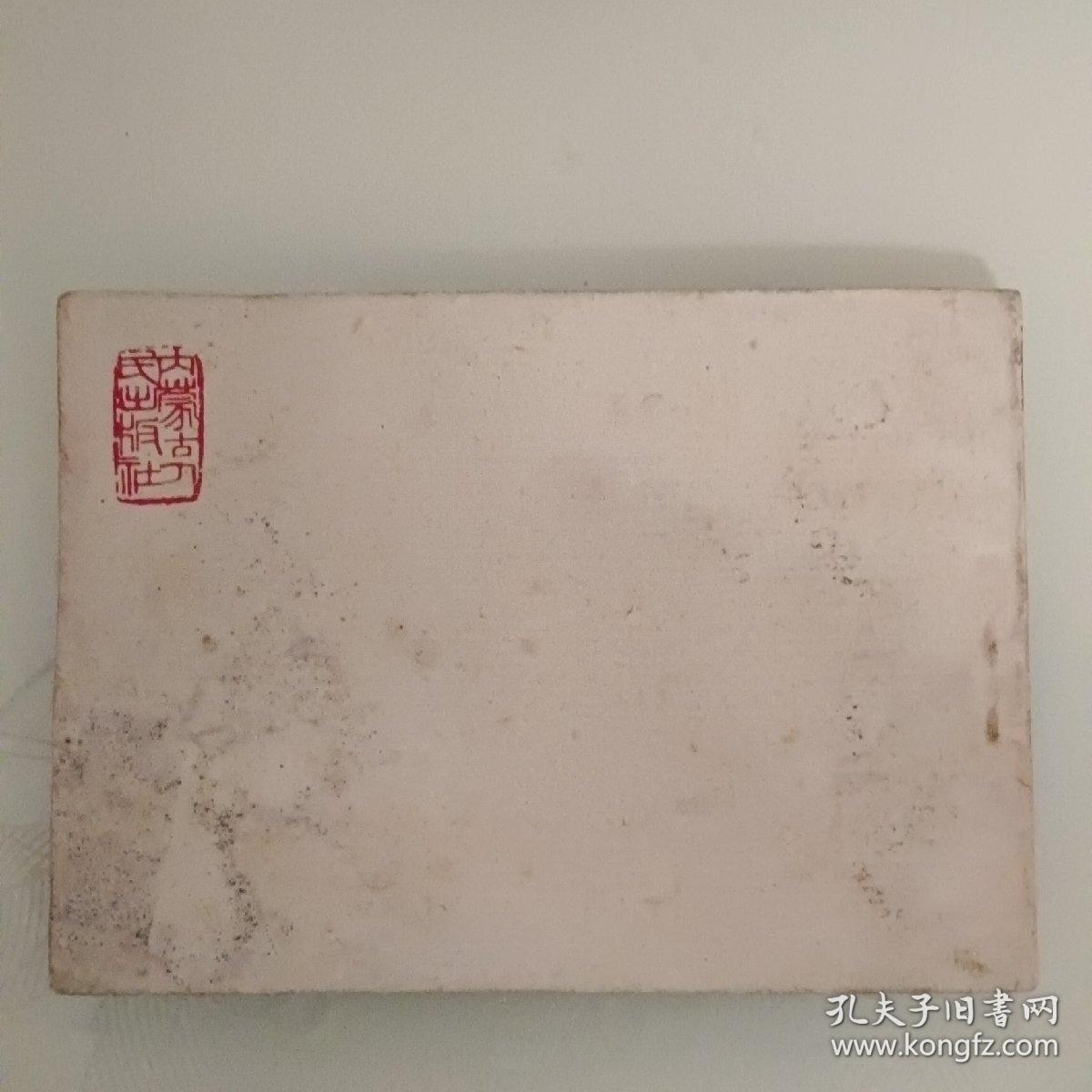 连环画《救公主双杯祝良缘》罗成之六保真保老