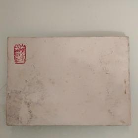 连环画《救公主双杯祝良缘》罗成之六保真保老