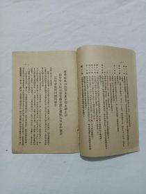 1951年  中华人民共和国惩治反革命条例     山西省人民政府印   排印，