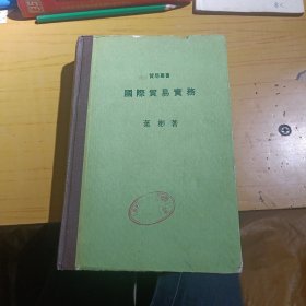 国际贸易实务 8-9