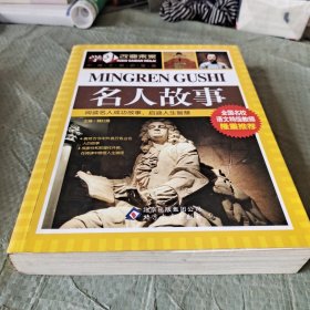 学习改变未来：名人故事