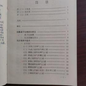 中国古代房室养生集要