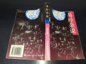 易经杂说