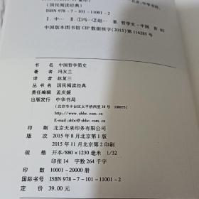 中国哲学简史