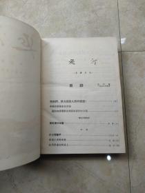 延河  创刊号1956年-1961年精装合订6册 (缺1960年6月-12月) 有59年国庆特大号