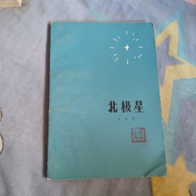 北极星8.2元包邮。