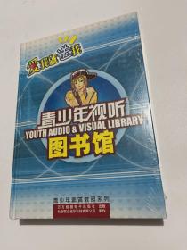 青少年试听图书馆