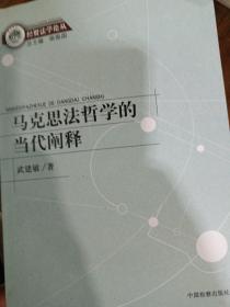 经贸法学论丛：马克思法哲学的当代阐释