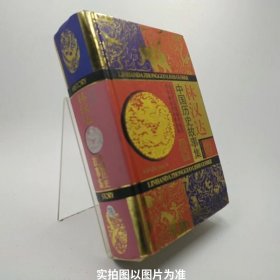 林汉达中国历史故事集/A4