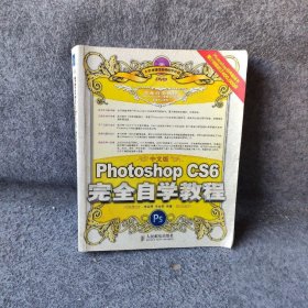 中文版Photoshop CS6完全自学教程