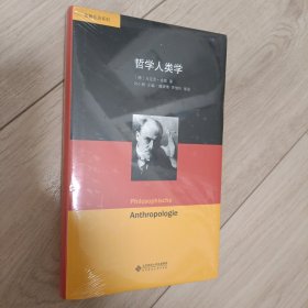 舍勒作品系列：哲学人类学