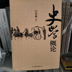 史学概论
