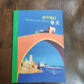 地中海的冬天：（三十年不倦不棄，解讀突尼斯、希臘、利比亞……）
