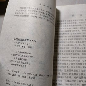中国名菜谱精萃300例