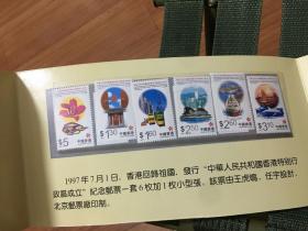 1997年香港特别行政区成立纪念邮折