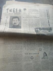 1981年中国青年报13张合售