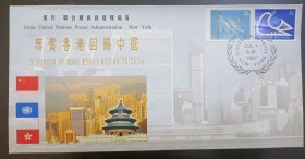 联合国1997年恭贺香港回归中国
