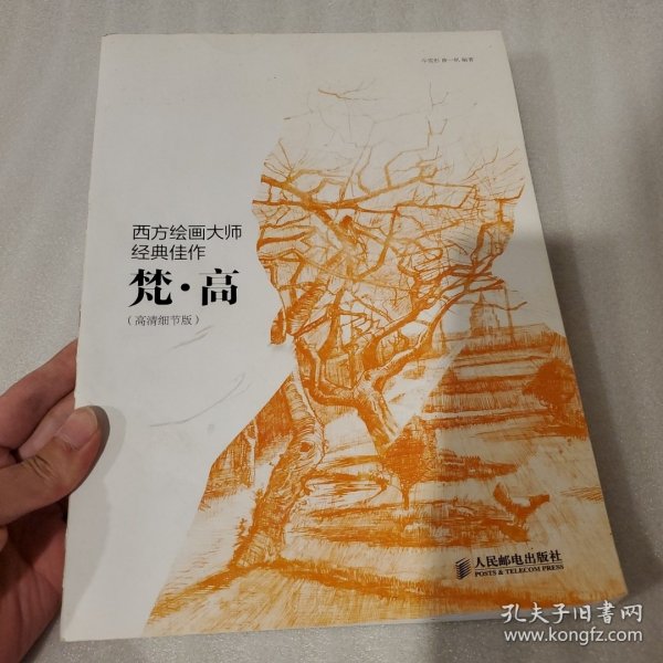 西方绘画大师经典佳作:梵高