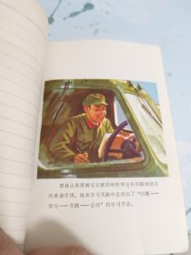 学雷锋 日记本多张插图 未写1978年