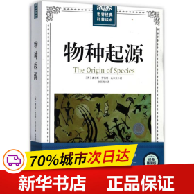 全新正版！物种起源(英)查尔斯·罗伯特·达尔文(Charles Robert Darwin) 著;余丽涛 译9787568241830北京理工大学出版社