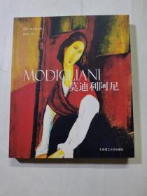 艺术大师之旅丛书：莫迪利阿尼