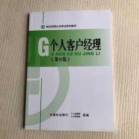 个人客户经理
