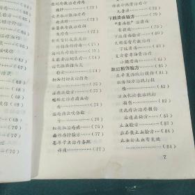 新编全国大众验方精选