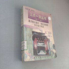 高二英語