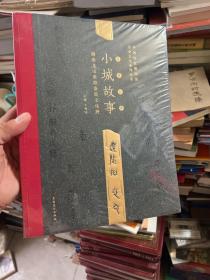 小城故事：湖南龙山里耶秦简文化展   十品未拆封