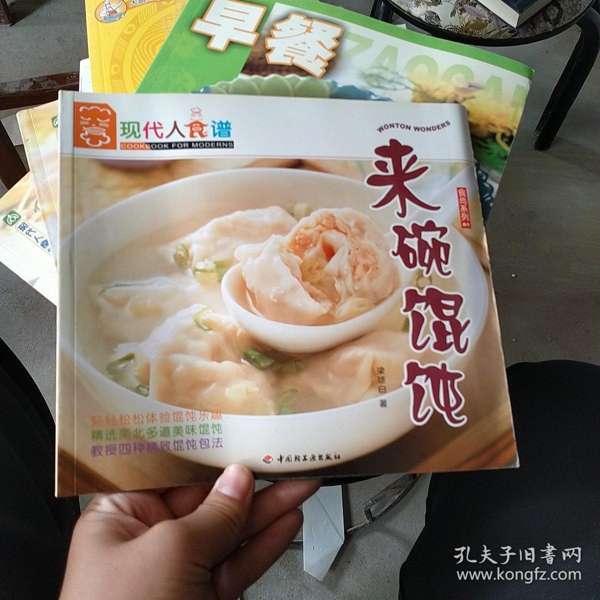 来碗馄钝现代食谱