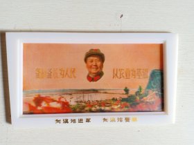 昆明围海造田纪念标牌，毛主席戴军帽，备战备荒为人民，以农业为基础，向滇池进军，向滇池要粮，赛璐璐立体画纪念收藏品。
