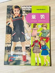 童装