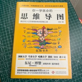 你一学就会的思维导图