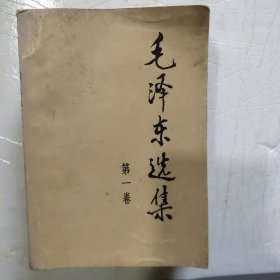 毛泽东选集(4册)