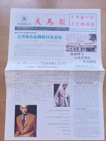 天马报 创刊号