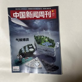 中国新闻周刊2024年第2期　气候博弈