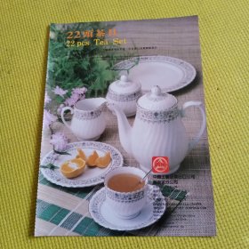 80年代湖南22头茶具，湖北中国画广告彩页一张