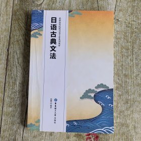 日语古典文法