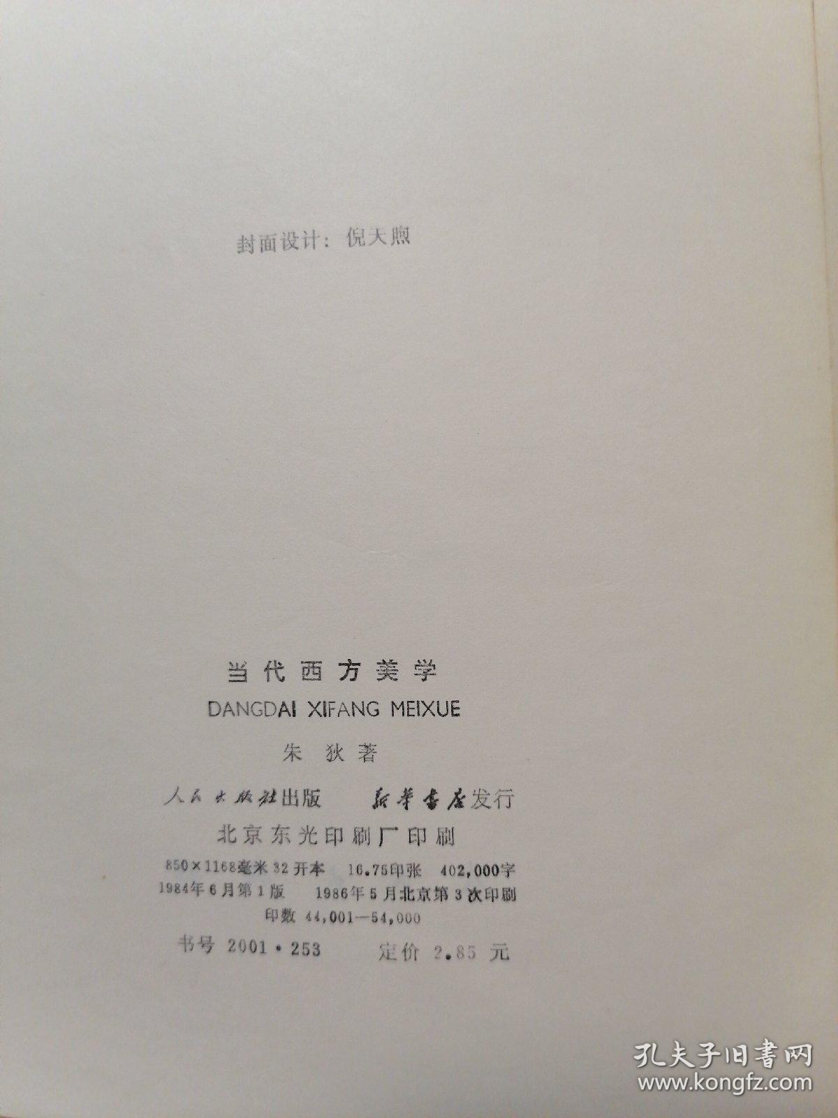 点击查看原图 当代西方美学