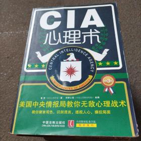 CIA心理术：美国中央情报局教你无敌心理战术（畅销3版）