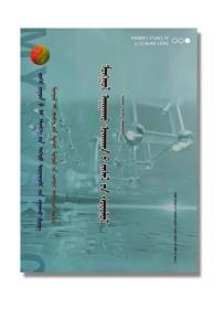 蒙医疗术学 蒙文本科教材研究生教材认人事考试必备