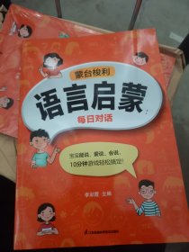 蒙台梭利语言启蒙每日对话